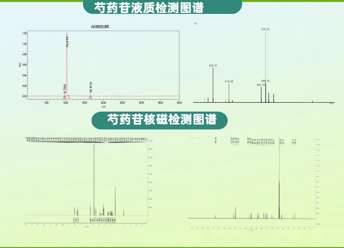 芍藥苷檢測(cè)圖譜.jpg